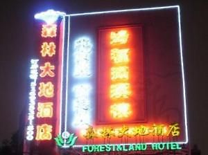 מלון בייג'ינג Forest And Land מראה חיצוני תמונה